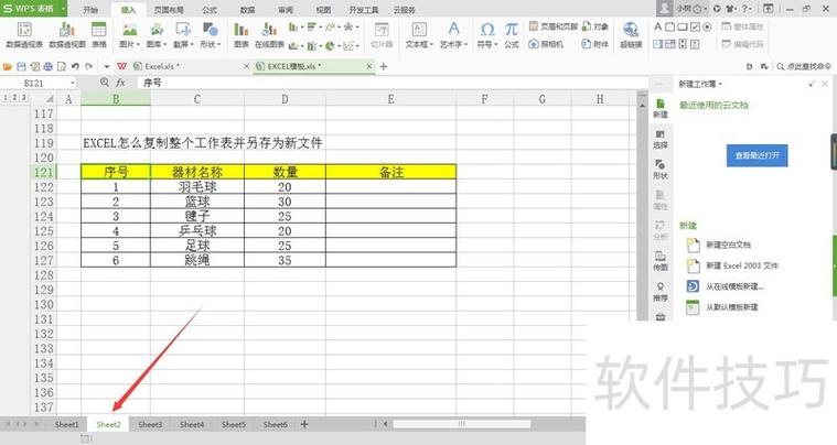 批量excel另存为