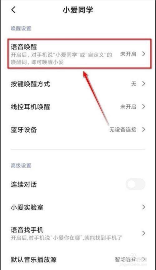 小爱音响如何更改唤醒词
