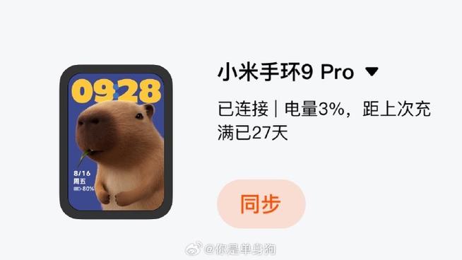 小米手环电量能用多久缩略图