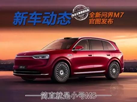 问界m7和问界新m7区别