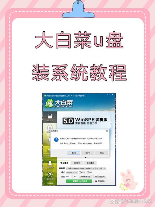 大白菜安装系统截图