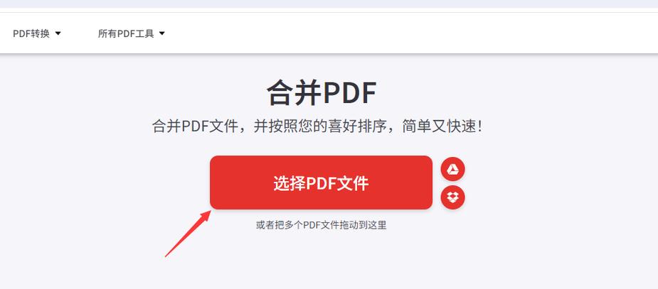 wps怎么将两个pdf合并在一起