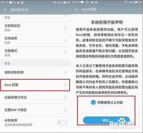 魅族稳定版不允许root