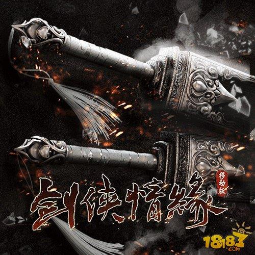 剑侠情缘盟主令