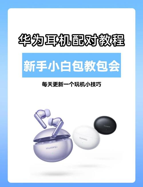 华为耳机怎么配对oppo