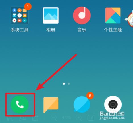 小米怎么标记骚扰电话截图