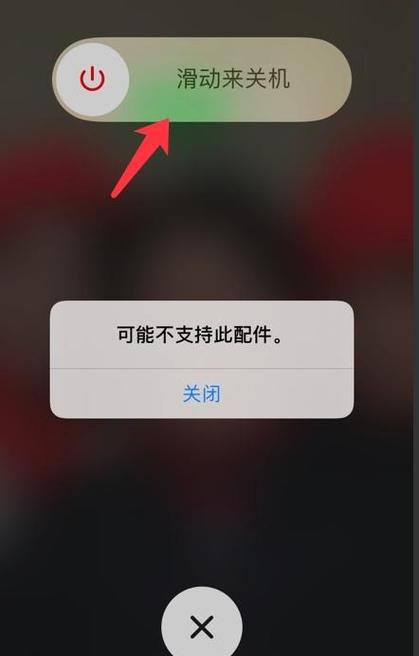 苹果手机充电时显示不支持此配件
