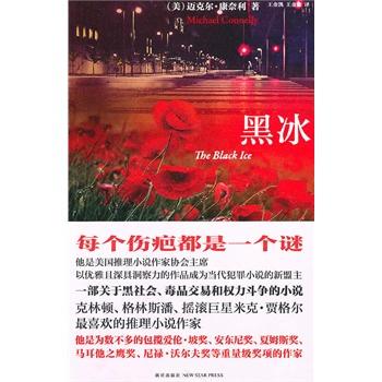 黑冰小说原著小说缩略图