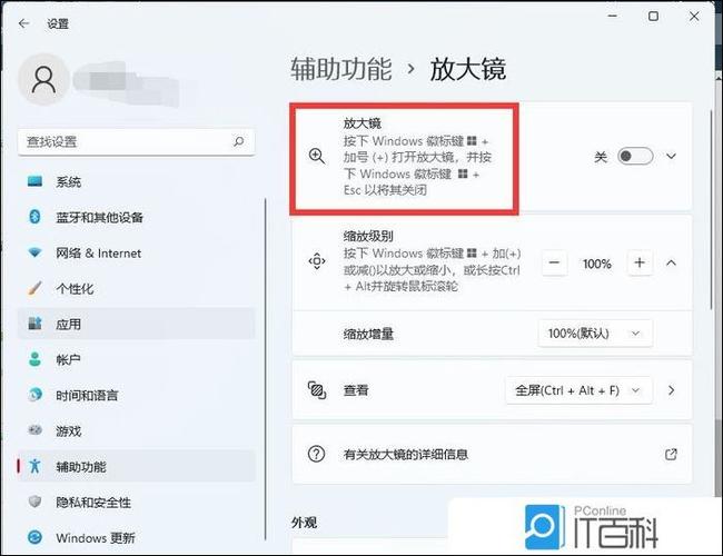 如何调出放大镜