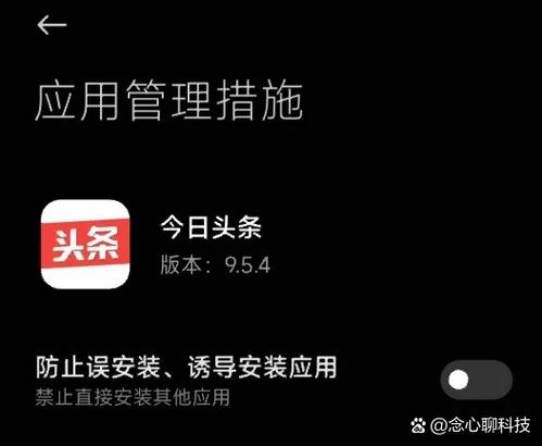 小米手机三方应用异常分析