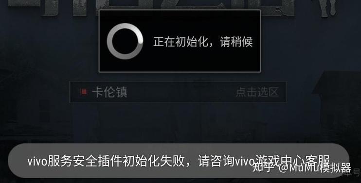 vivo服务安全插件安装失败