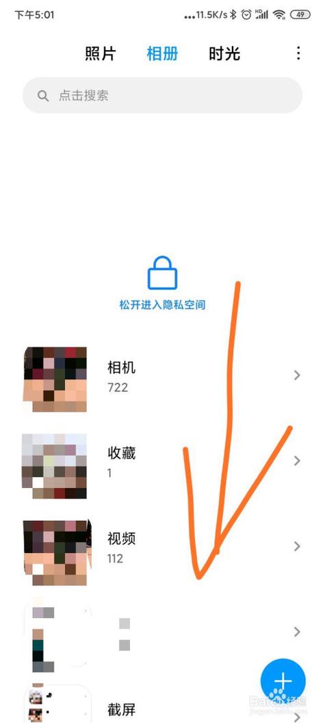 隐私相册在哪里找缩略图