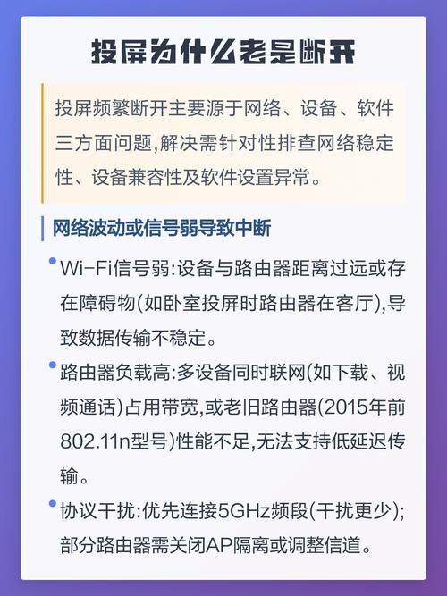 电视投屏老是自己断开咋回事