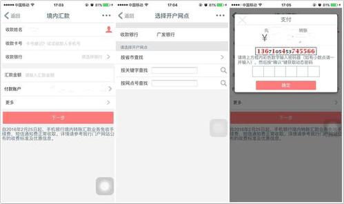 工商银行手机银行转账