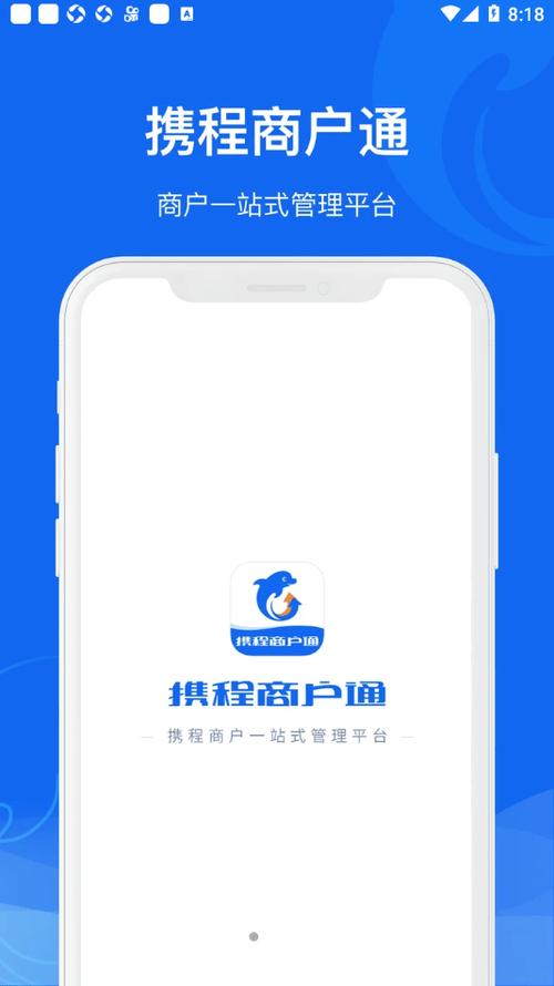 携程酒店商家手机登录