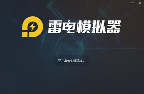 加速雷电模拟器