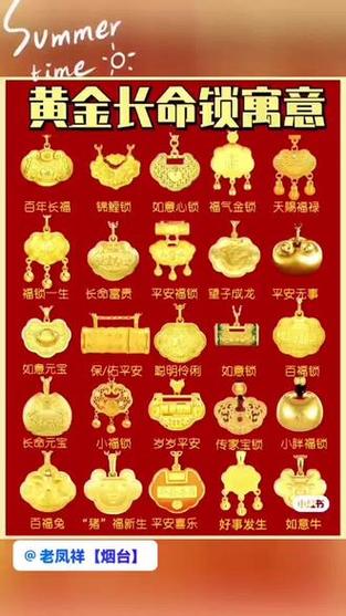 黄金锁的寓意