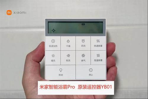 小米浴霸怎么连接遥控器