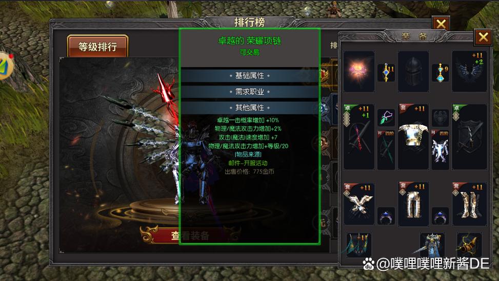 奇迹项链怎么强化