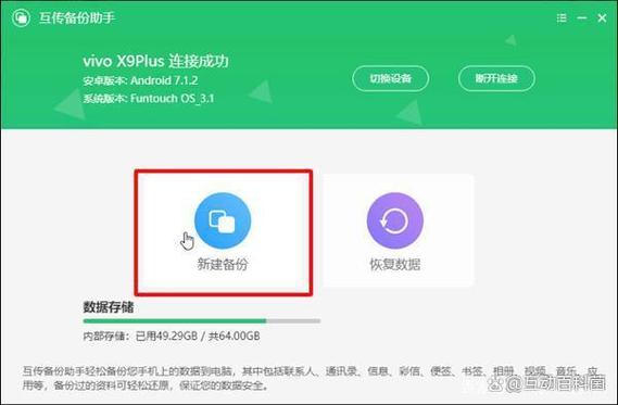 vivo手机备份数据的注意事项