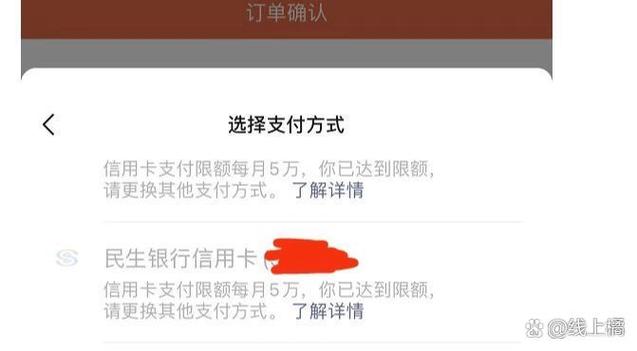 月限额5万刷不了信用卡