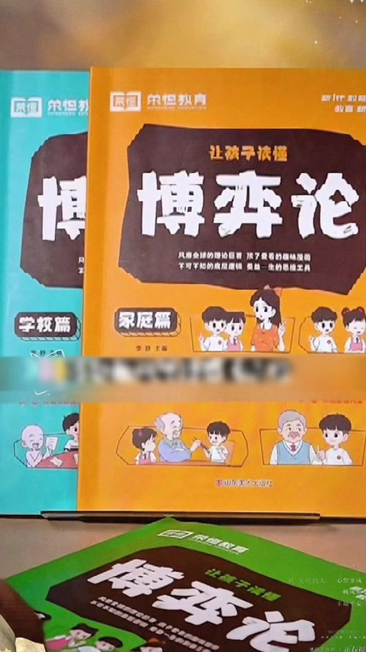 博弈论适合多大孩子读缩略图