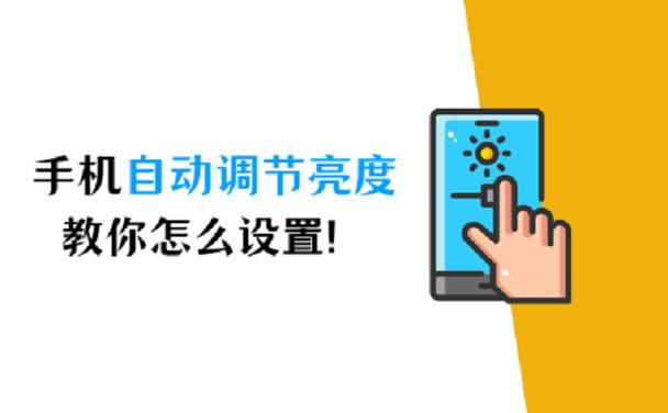 苹果6自动调节亮度在哪