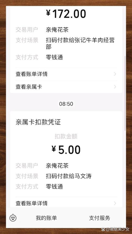 微信亲属卡消费明细在哪里