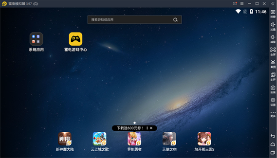 雷电模拟器win7用哪个版本好