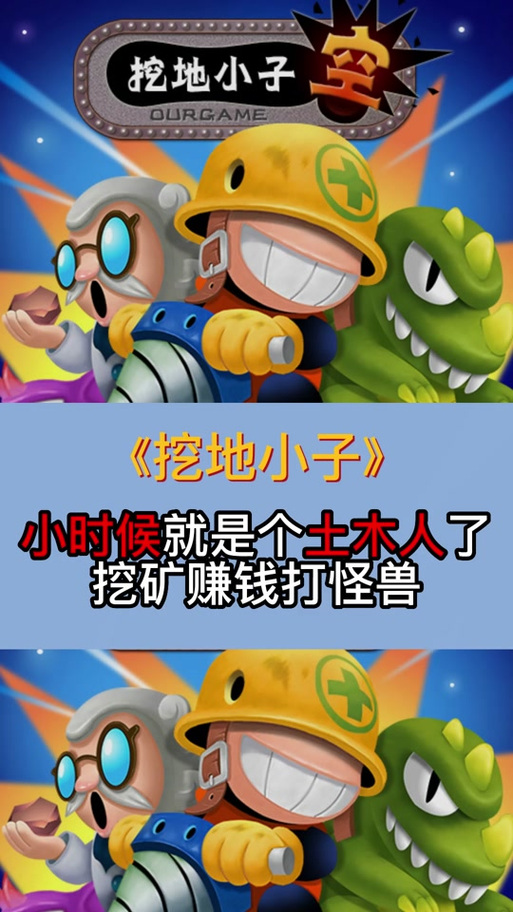 挖地小子ios版