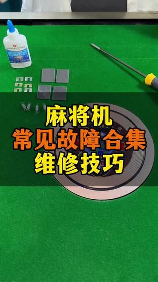麻将机故障维修大全集不上牌图标