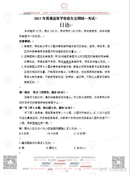 17年日语高考卷解析