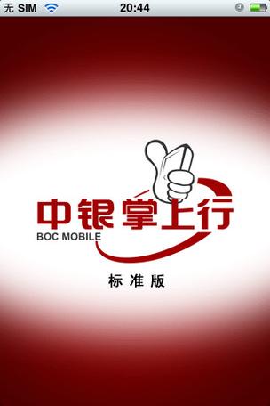 中国银行个人手机登录界面