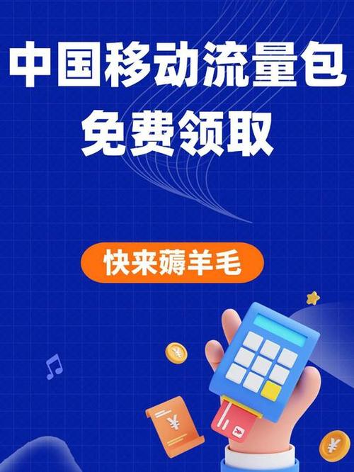 中国移动生日流量礼包怎么领取缩略图