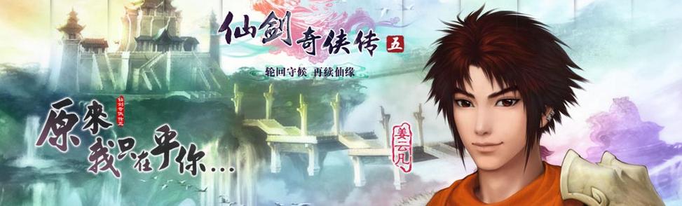 仙剑5语音包在哪里