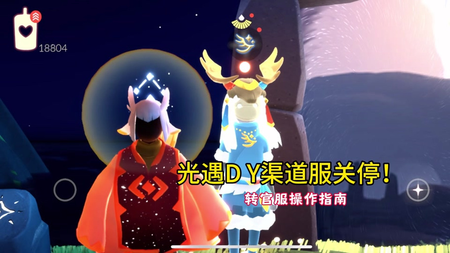 光遇渠道服注销账号