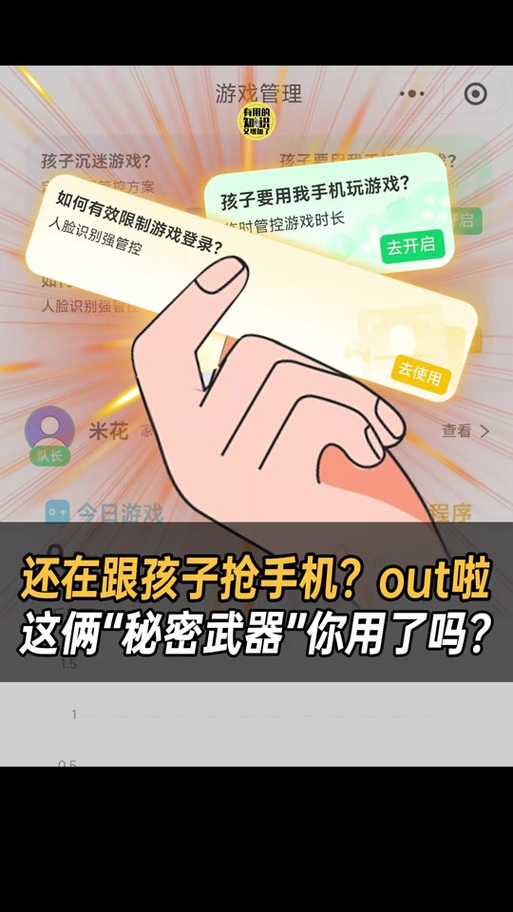 小米手表如何关闭防沉迷系统游戏截图