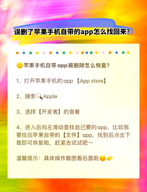 苹果手机不小心删掉的app怎么找回