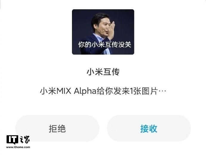 MIUI11小米互传发送失败