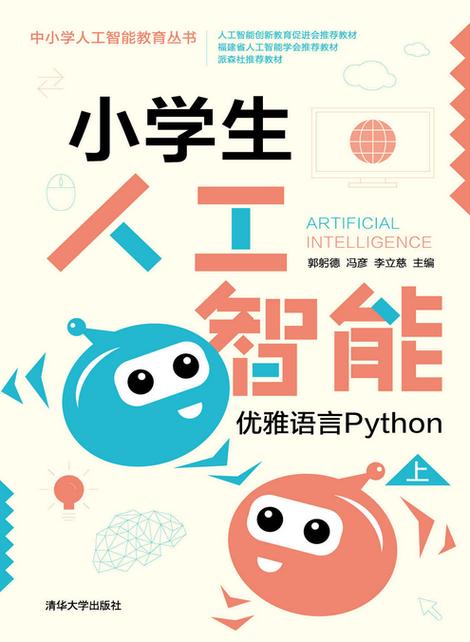 python小学教材pdf
