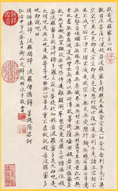 文征明小楷字帖