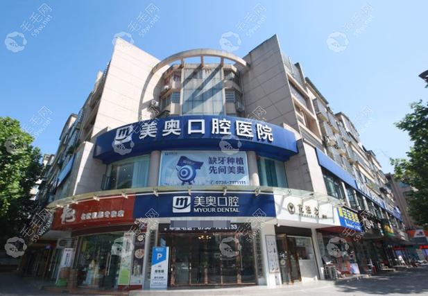 美奥口腔连锁店有多少家图标