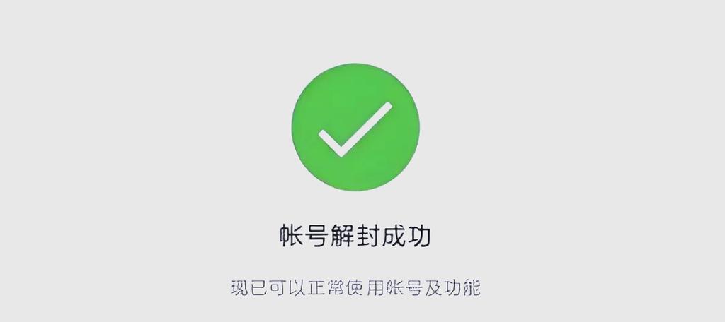 微信解封辅助