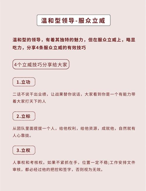 领导者威信来自于哪些方面