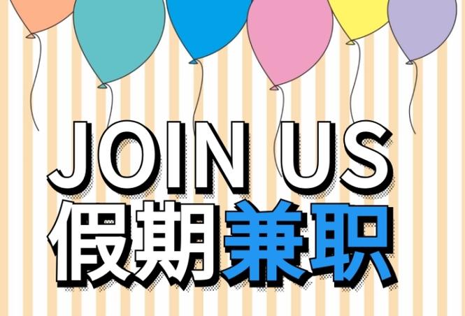 假期兼职网