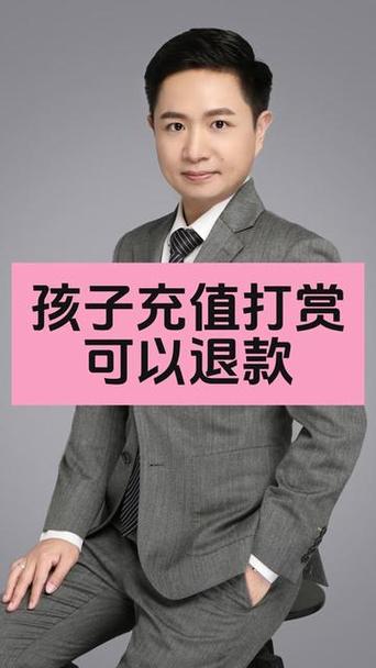 未成年刷礼物能退回吗