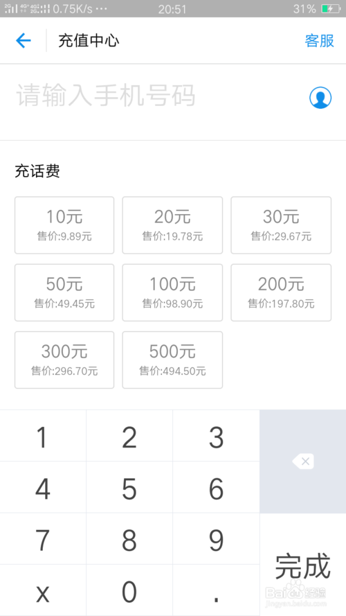 手机上怎么充值话费