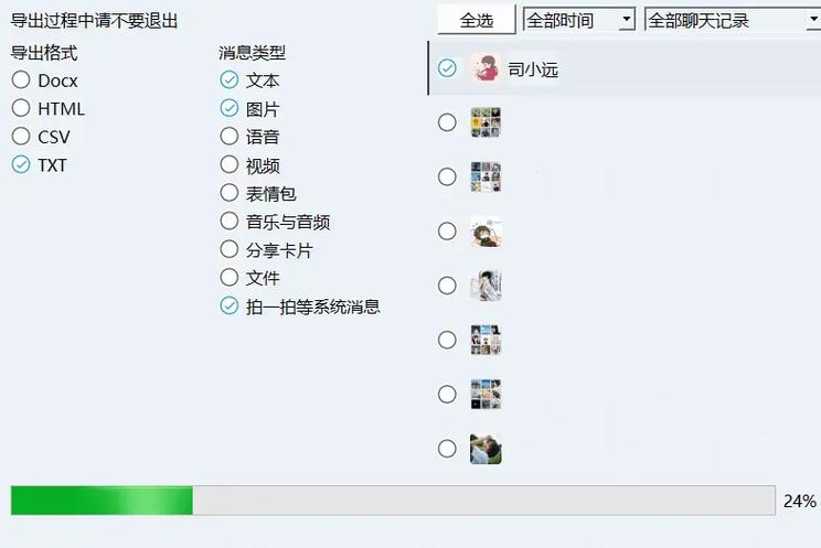 微信聊天记录dat转换软件
