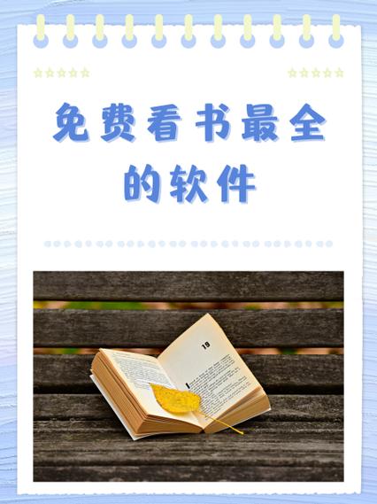最好的看书软件