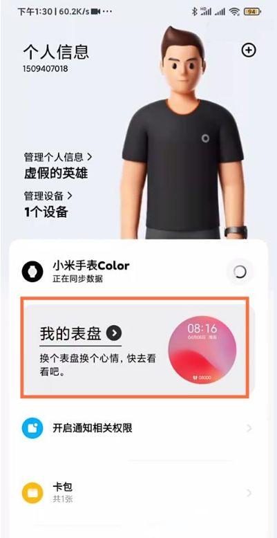 小米手表如何换表盘图案